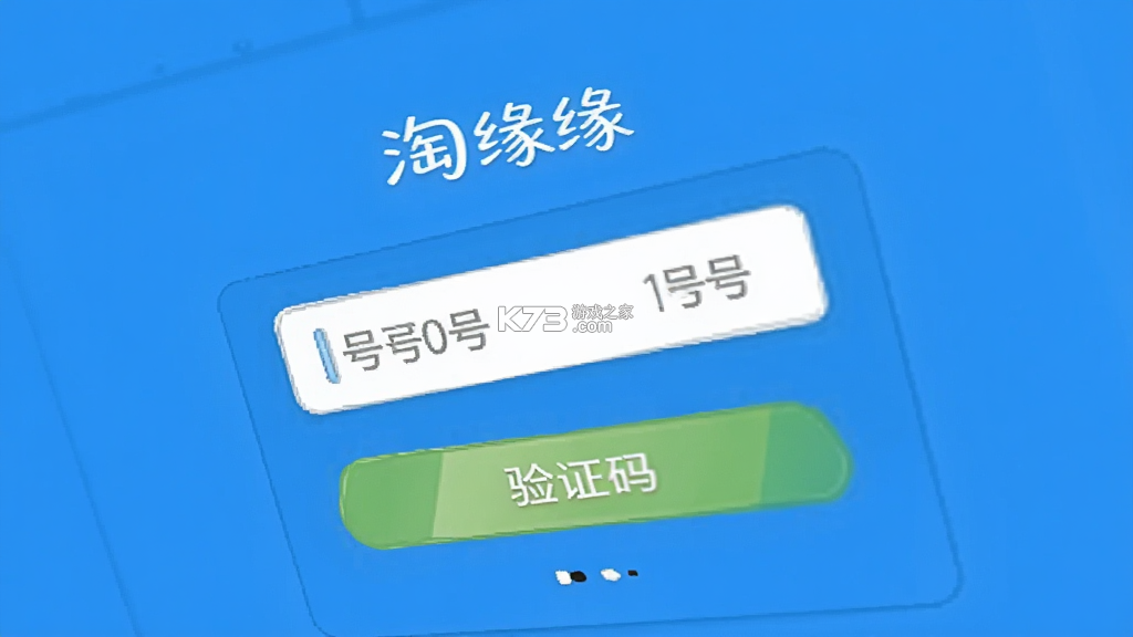 淘缘缘 v3.5.8 app下载免费 截图