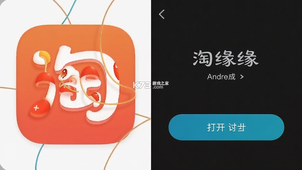 淘缘缘 v3.5.8 app下载免费 截图
