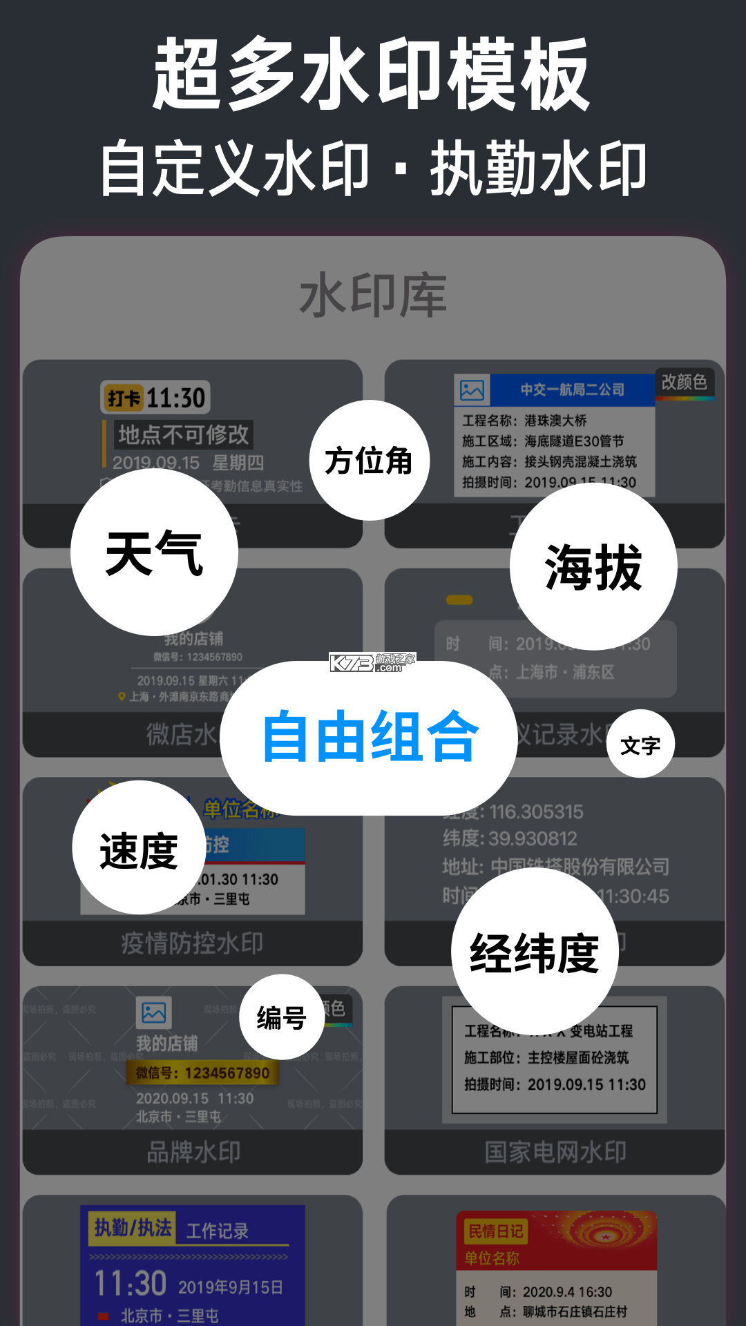 今日水印相机 v4.5.1 下载安装 截图