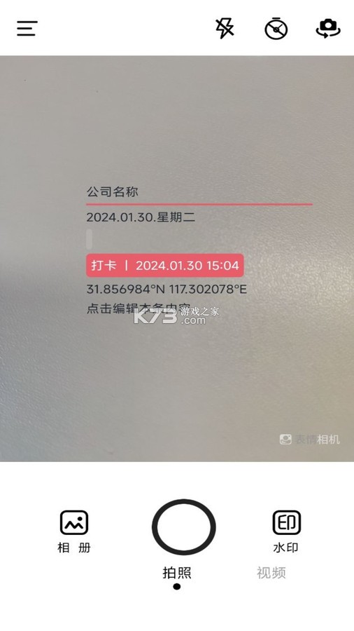 今日水印相机 v4.5.1 下载安装 截图
