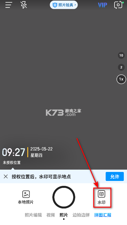 今日水印相机 v4.5.1 下载安装 截图