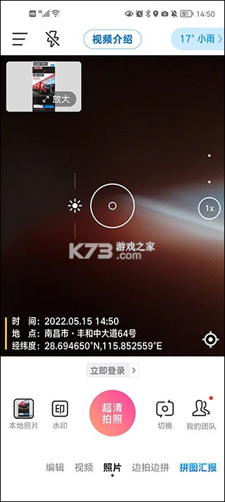 今日水印相机 v4.5.1 下载安装 截图