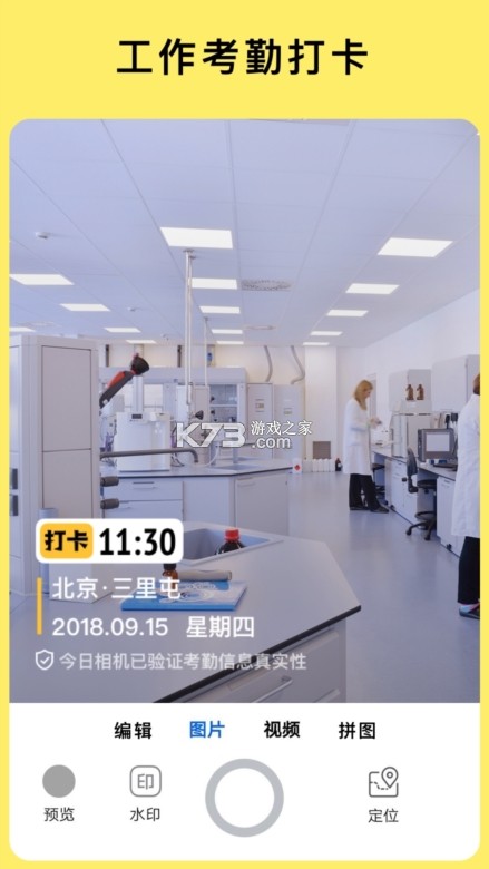 今日水印相机 v4.5.1 下载安装 截图