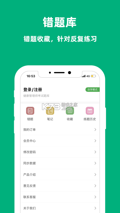康复医学治疗技术牛题库 v8.0.4 官方app下载安装 截图