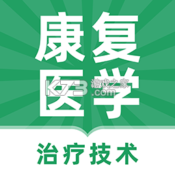 康复医学治疗技术牛题库官方app下载安装v8.0.4
