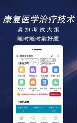 康复医学治疗技术牛题库 v8.0.4 官方app下载安装 截图
