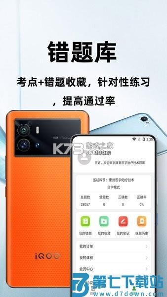 康复医学治疗技术牛题库 v8.0.4 官方app下载安装 截图