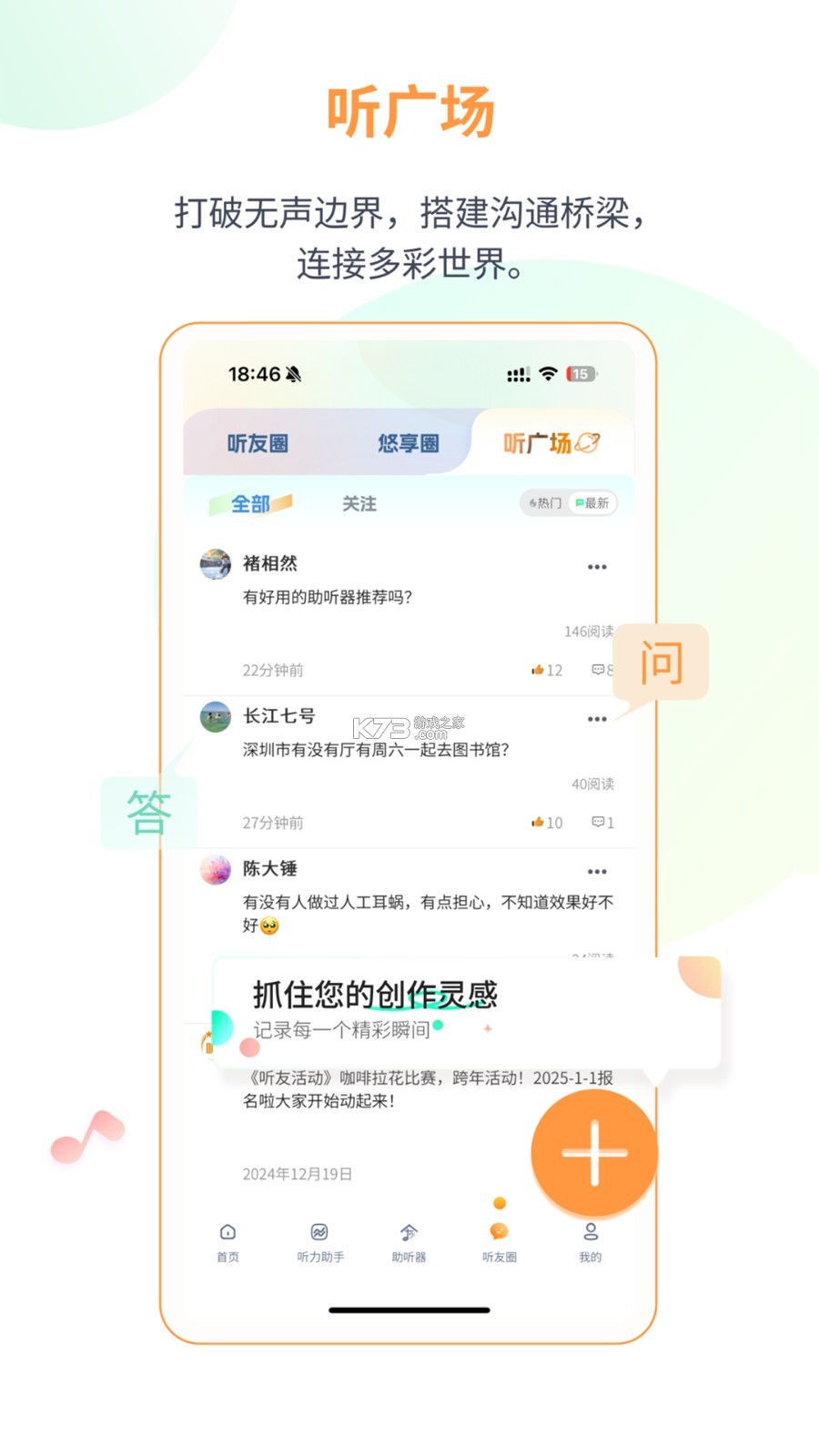 听友说 v2.1.14 下载免费 截图