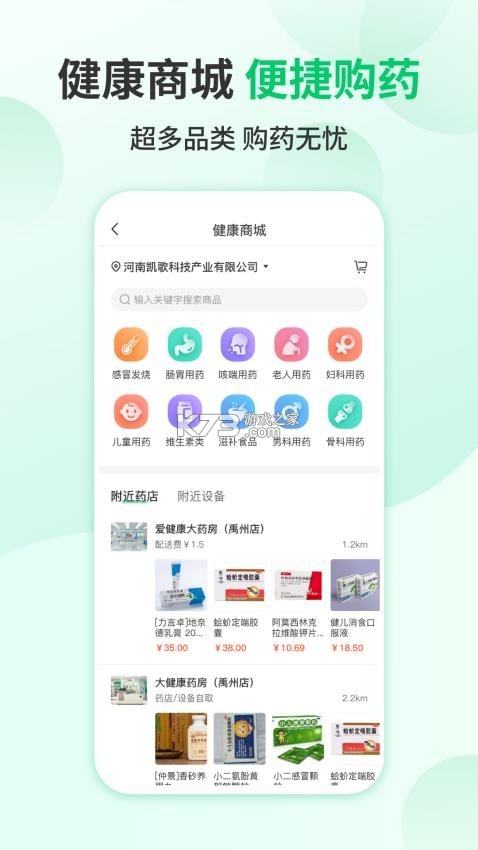 我爱健康 v1.1.4 下载安装app 截图