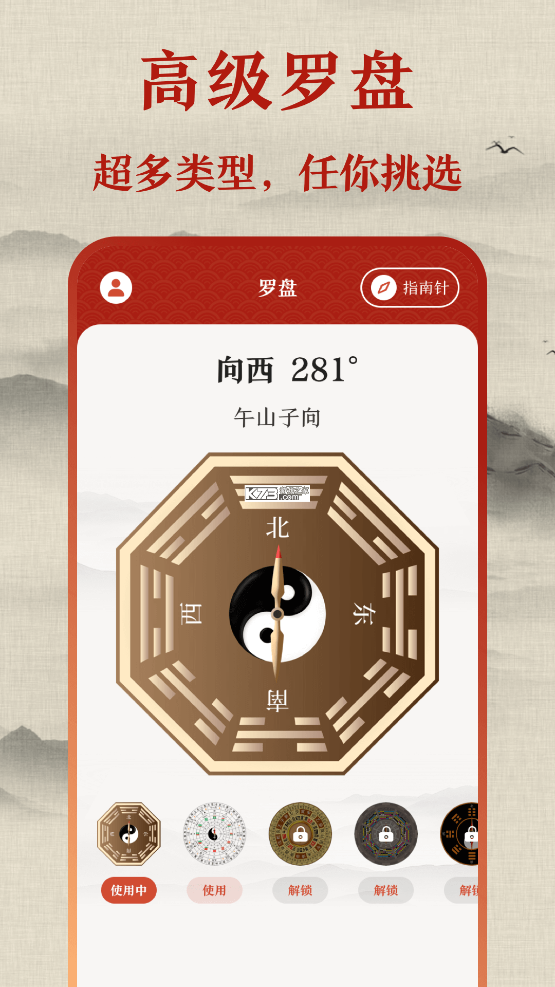 三合罗盘 v6.8.16 下载官方版 截图