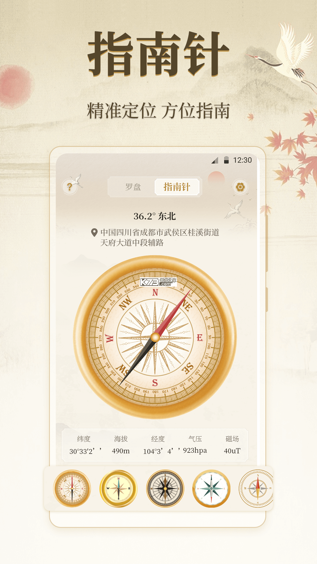 三合罗盘 v6.8.16 下载官方版 截图