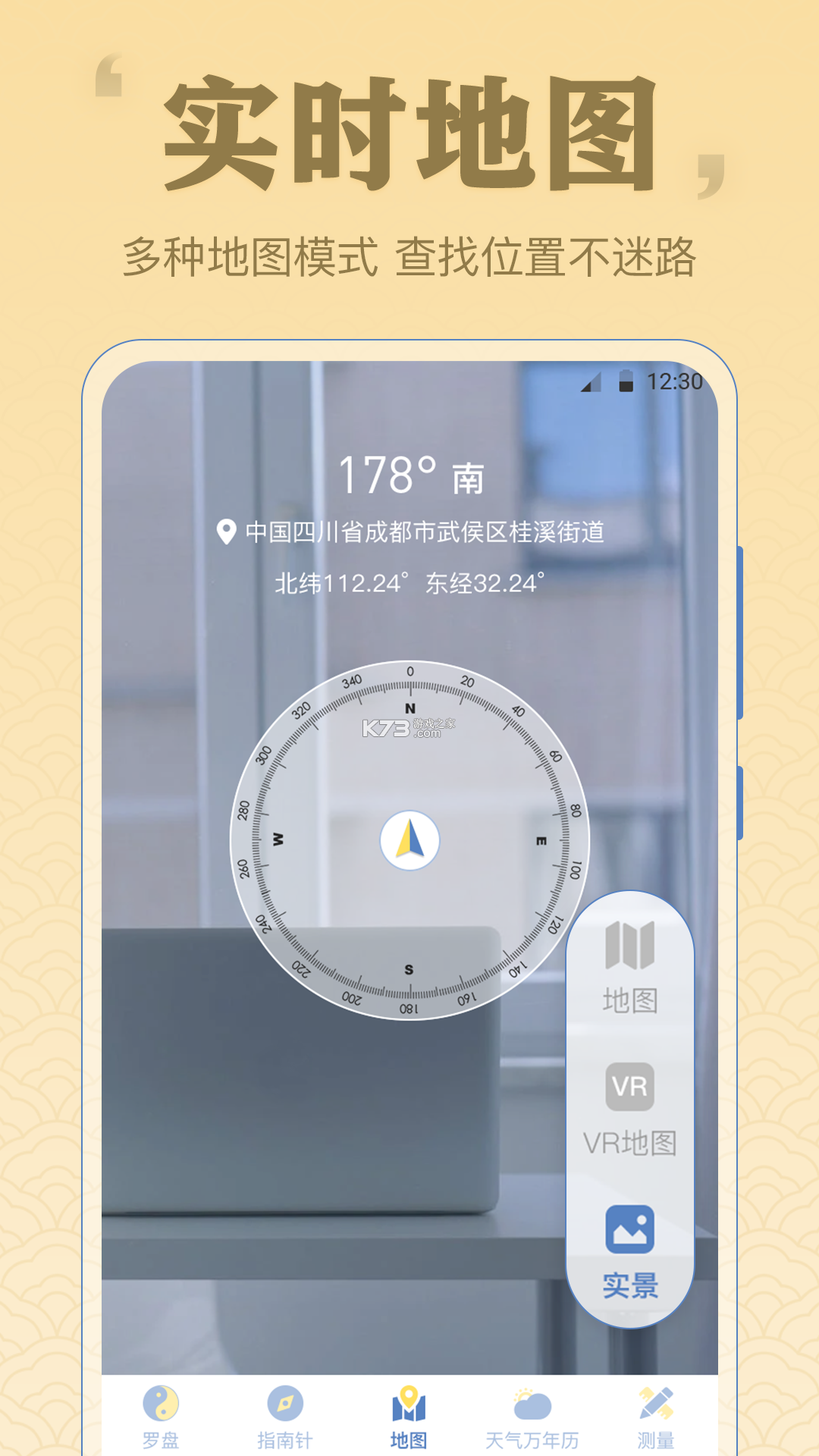三合罗盘 v6.8.16 下载官方版 截图