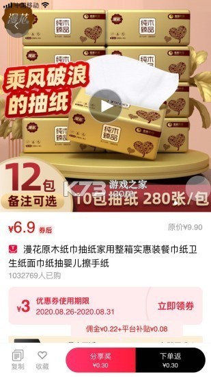 淘省钱 v6.6.0 app下载免费 截图
