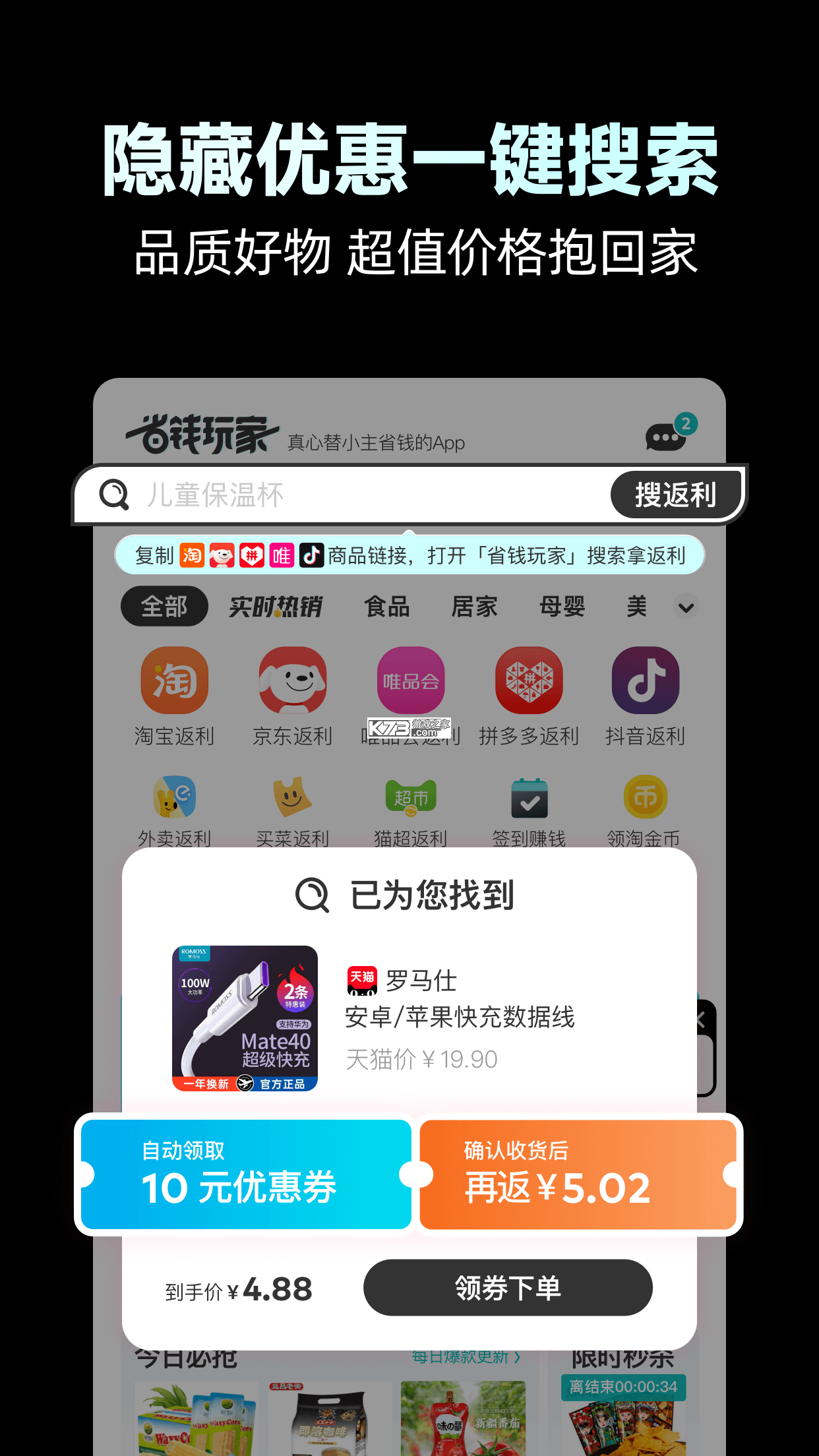 淘省钱 v6.6.0 app下载免费 截图