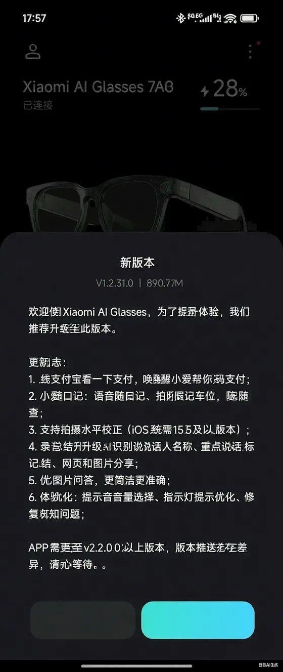 西米AI眼镜 v1.2.77 app下载免费 西米AI眼镜 v1.2.77 app下载免费