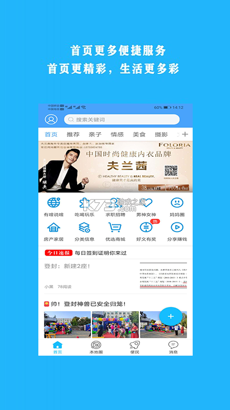 掌上登封 v1.40 app下载免费 截图