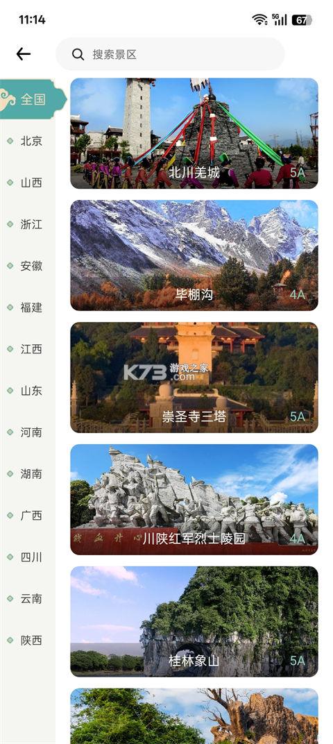 云游地图导航超高清 v1.0.1 下载官方版 截图
