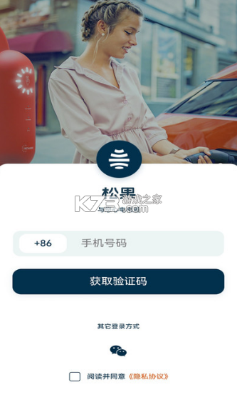 松果能源 v2.0.4 官方app下载安装 截图