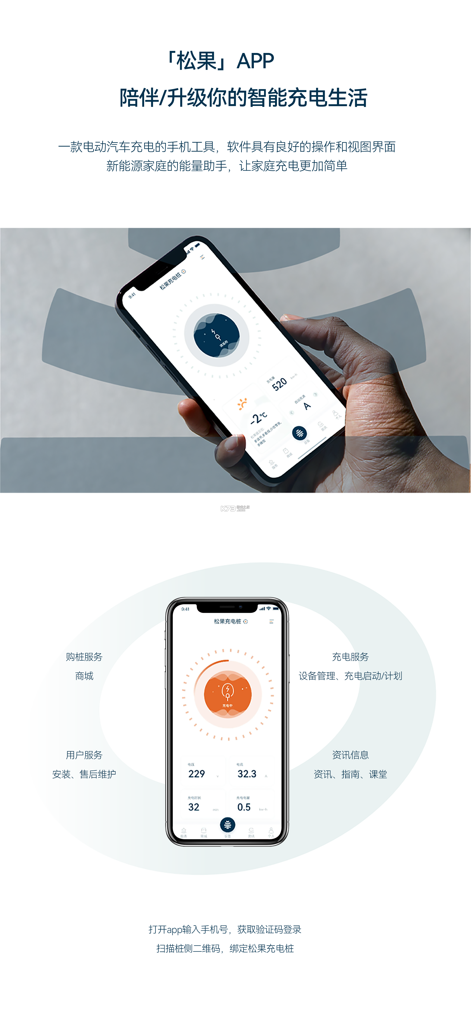 松果能源 v2.0.4 官方app下载安装 截图