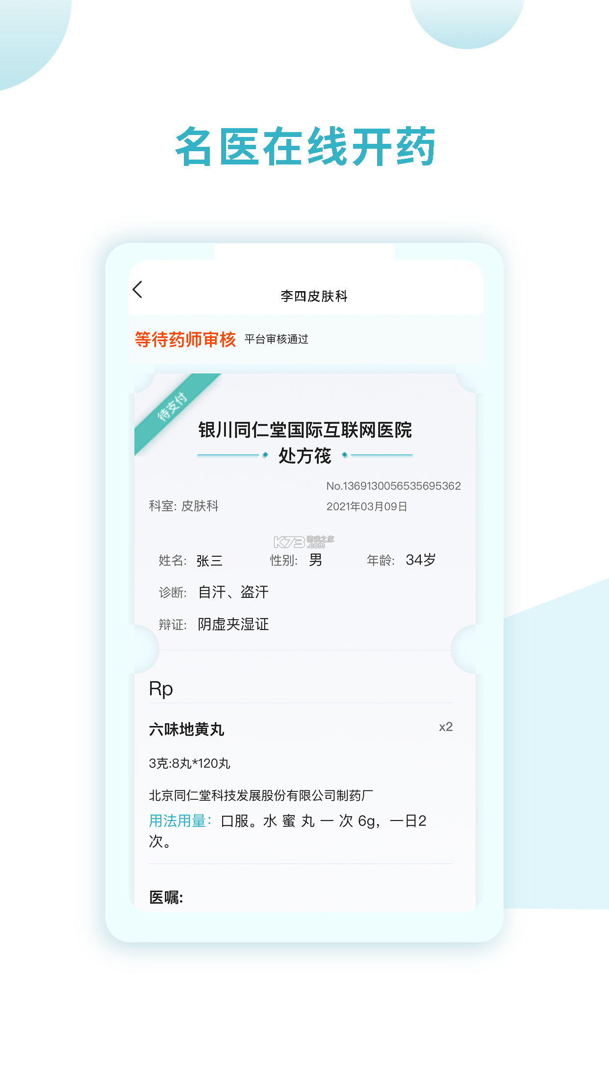同仁堂国际 v3.0.30 app下载免费 截图