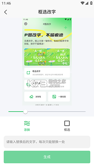 无痕改字宝 v1.1.0 app下载免费 截图