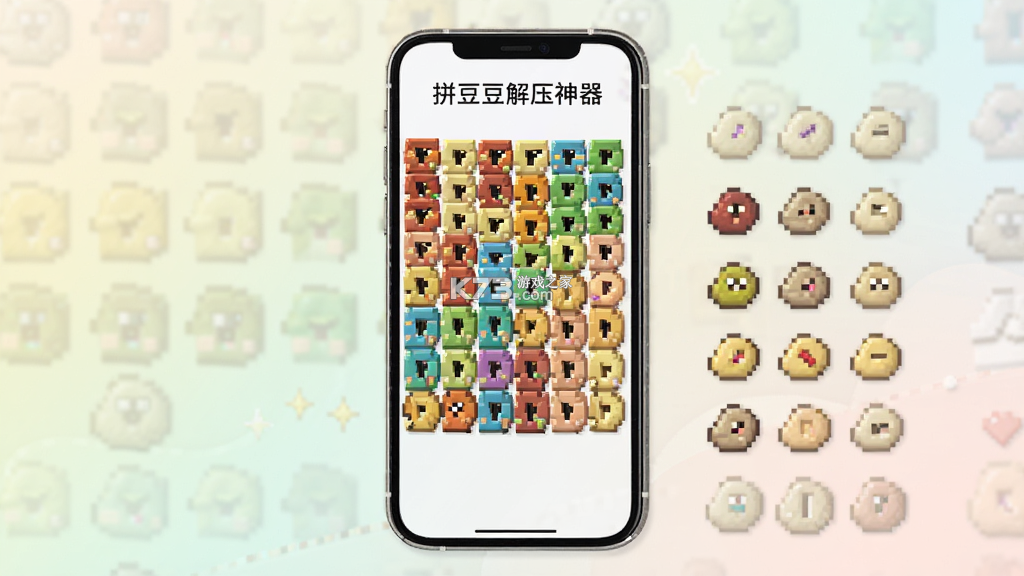拼豆豆解压神器 v1.1.2 app下载免费 截图