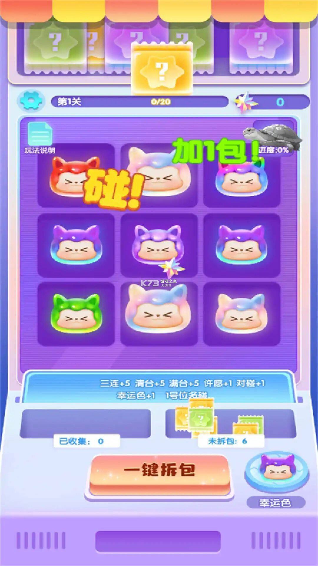 拼豆豆解压神器 v1.1.2 app下载免费 截图