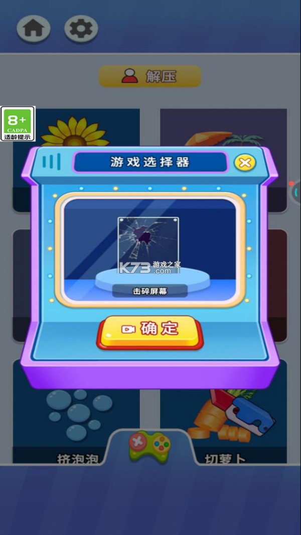 拼豆豆解压神器 v1.1.2 app下载免费 截图