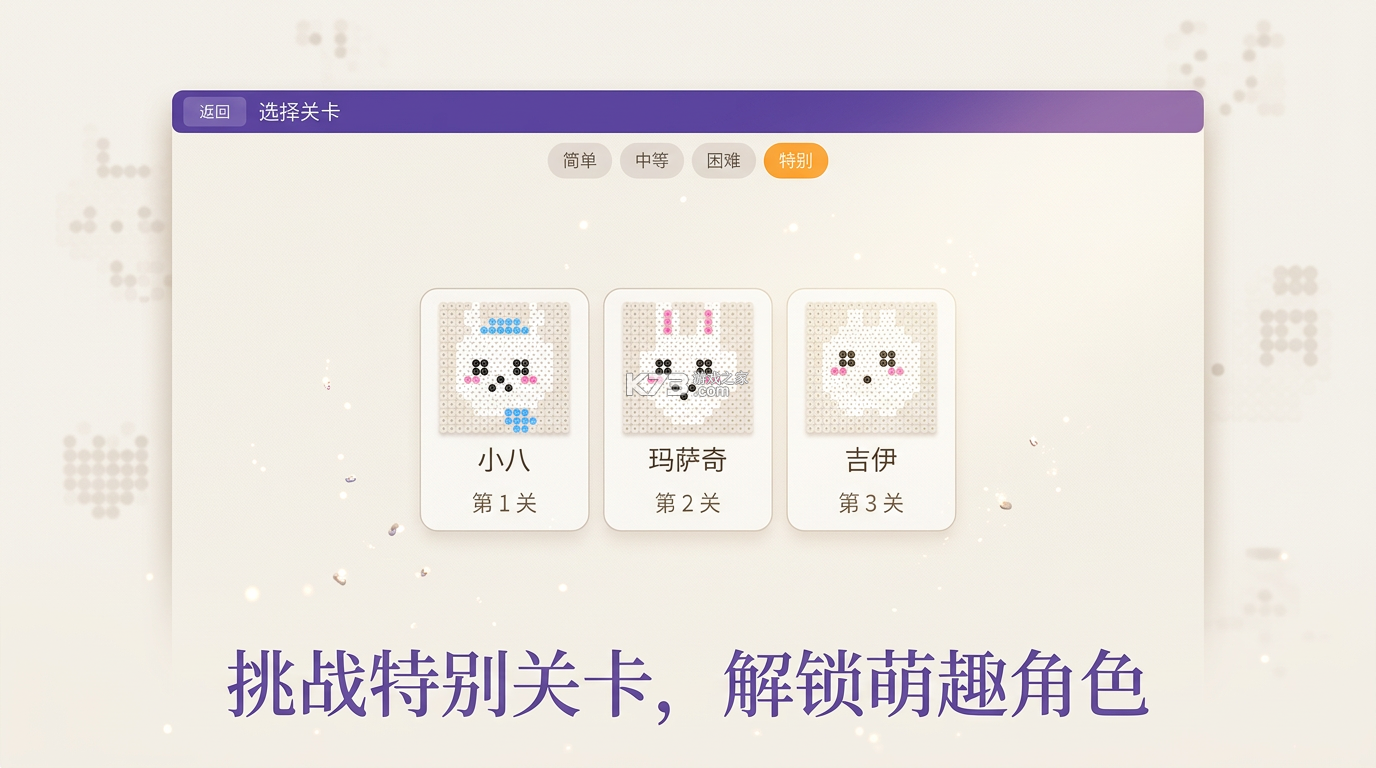 拼豆豆解压神器 v1.1.2 app下载免费 截图