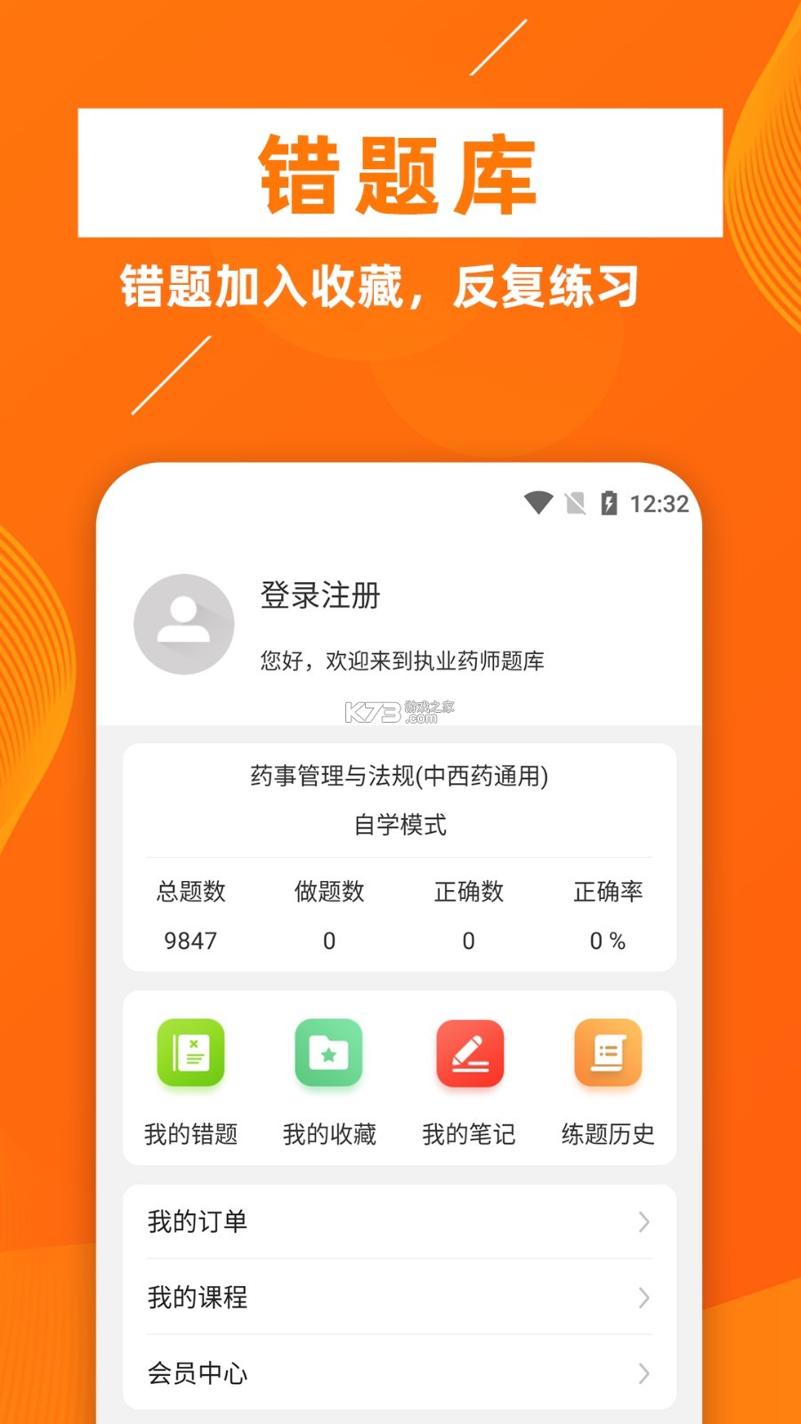 执业药师牛题库 v9.0.4 安卓下载软件在哪 截图