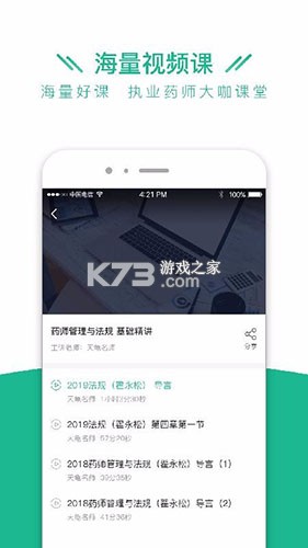 执业药师牛题库 v9.0.4 安卓下载软件在哪 截图