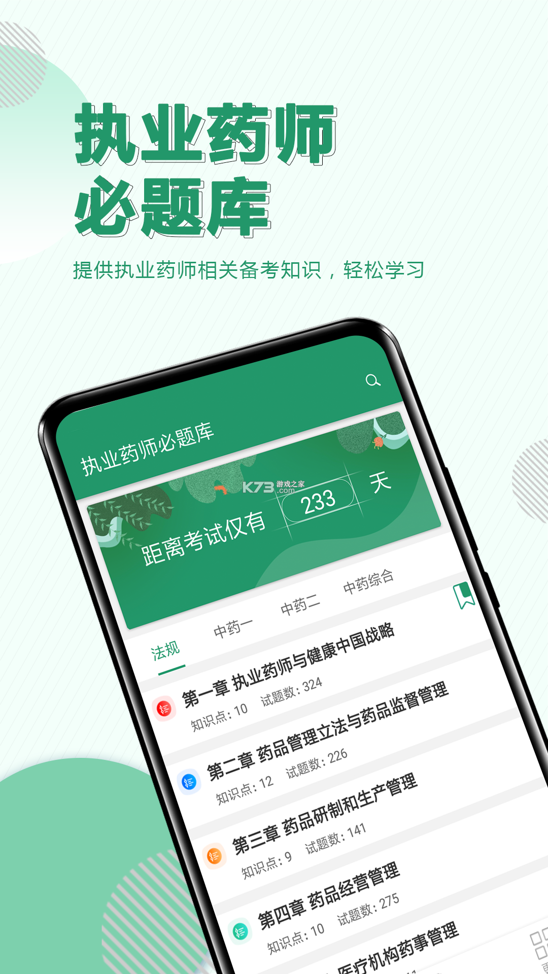 执业药师牛题库 v9.0.4 安卓下载软件在哪 截图
