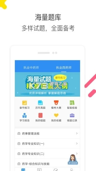 执业药师牛题库 v9.0.4 安卓下载软件在哪 截图