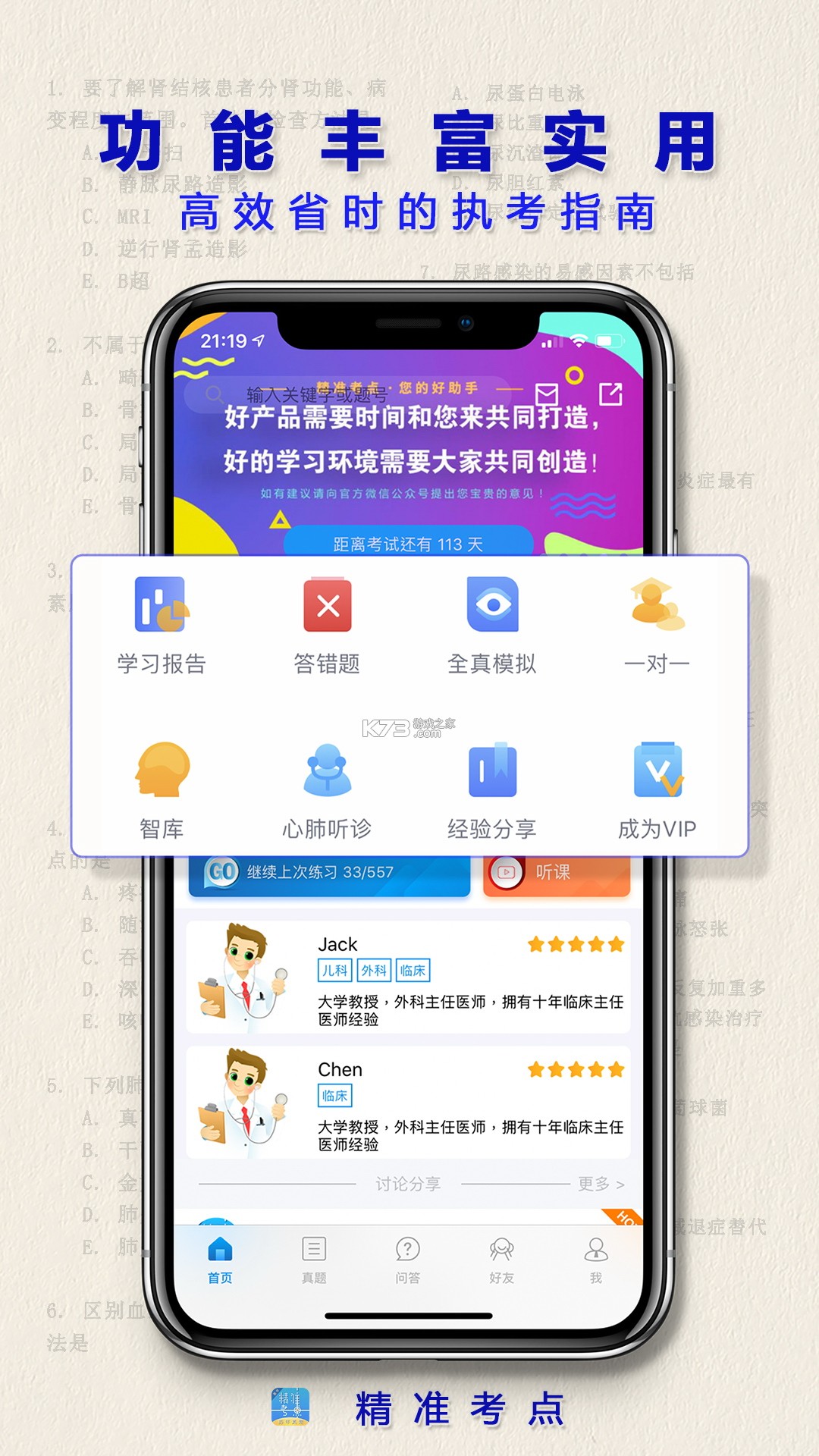 执业药师牛题库 v9.0.4 安卓下载软件在哪 截图