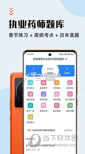 执业药师牛题库 v9.0.4 安卓下载软件在哪 截图