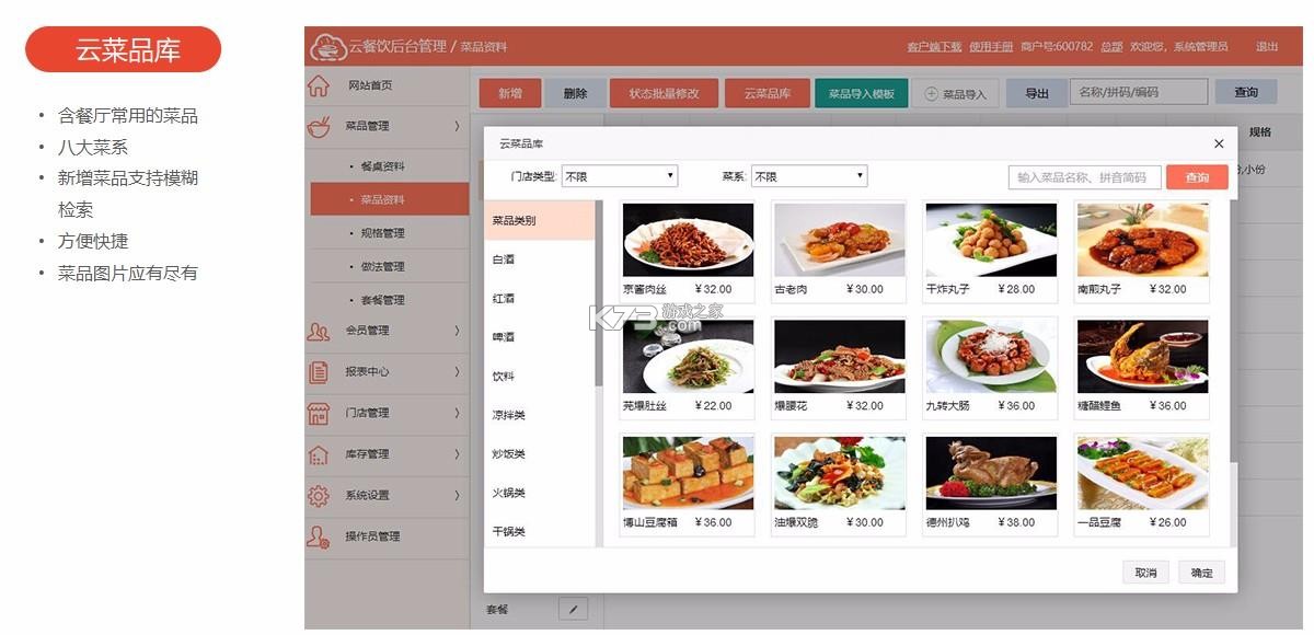 店内点菜系统 v2.8.5 app下载免费 截图