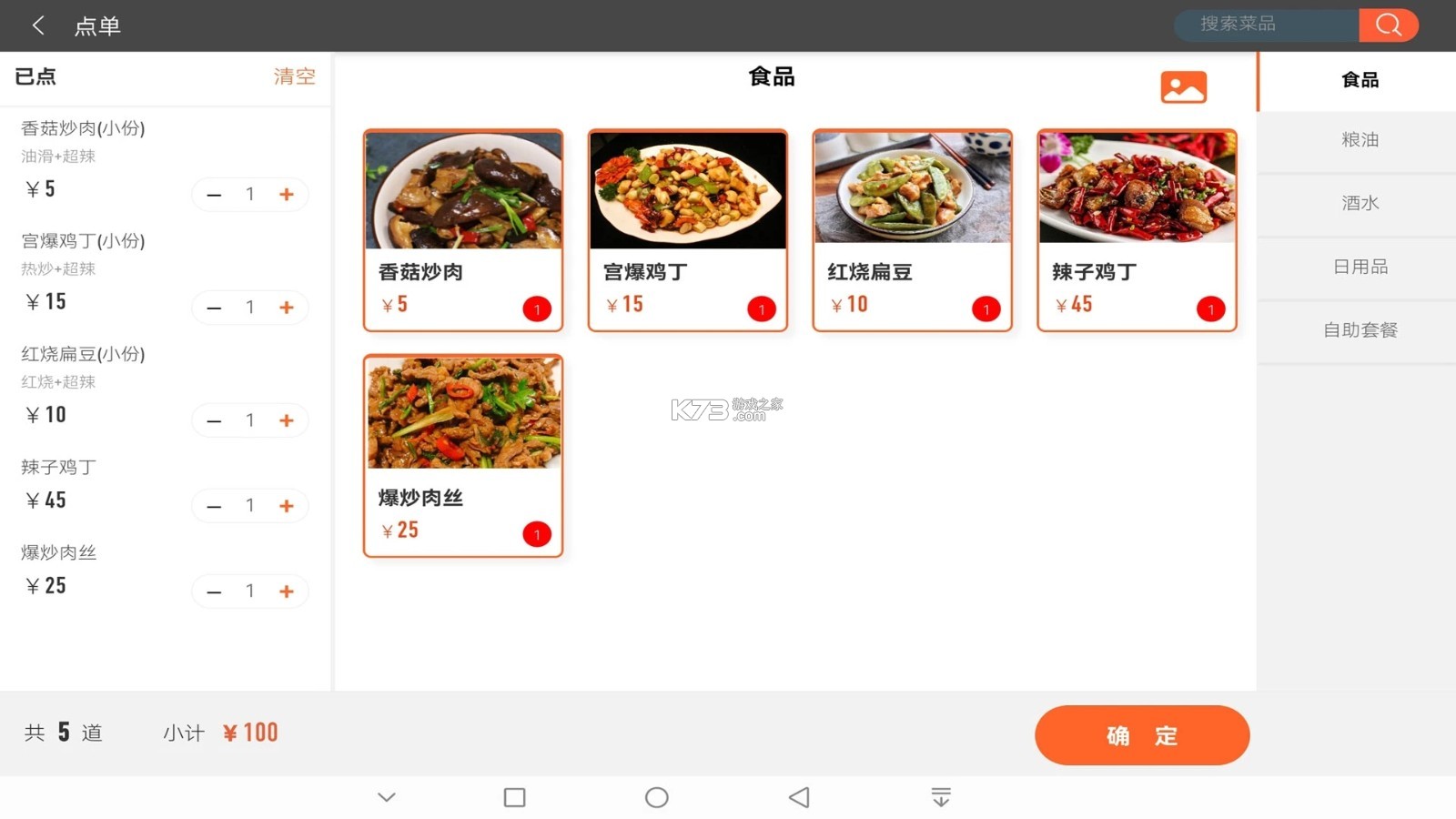 店内点菜系统 v2.8.5 app下载免费 截图