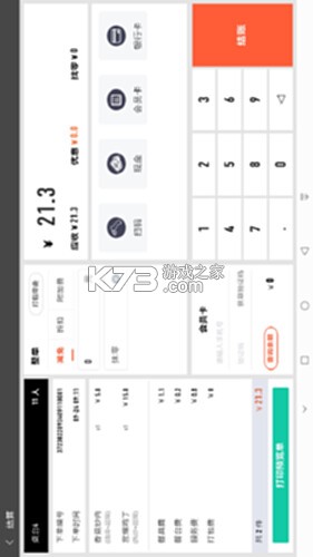 店内点菜系统 v2.8.5 app下载免费 截图