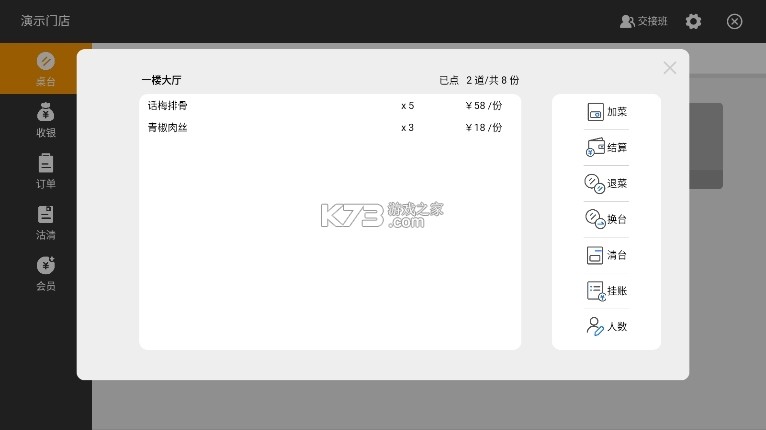 店内点菜系统 v2.8.5 app下载免费 截图
