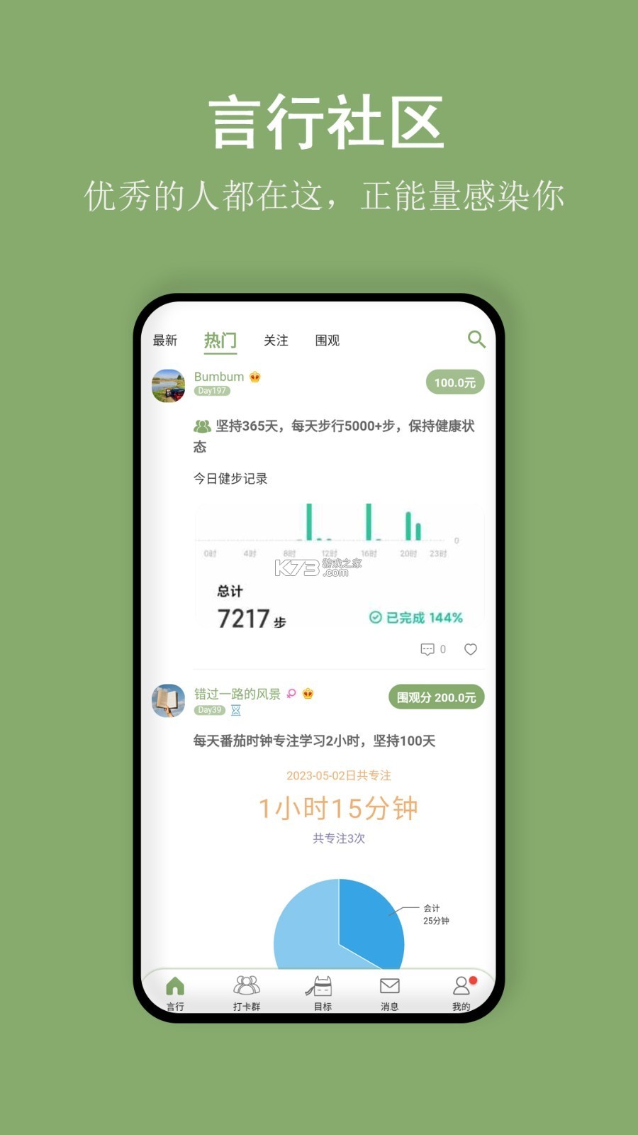 言必行打卡 v1.10.7 app下载免费 截图