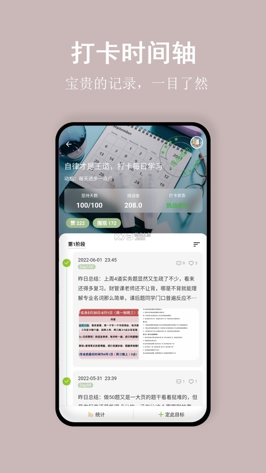 言必行打卡 v1.10.7 app下载免费 截图