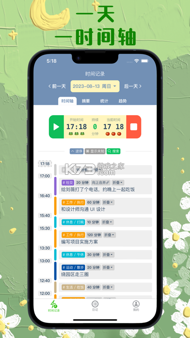 时间书 v1.56.0 app下载免费 截图