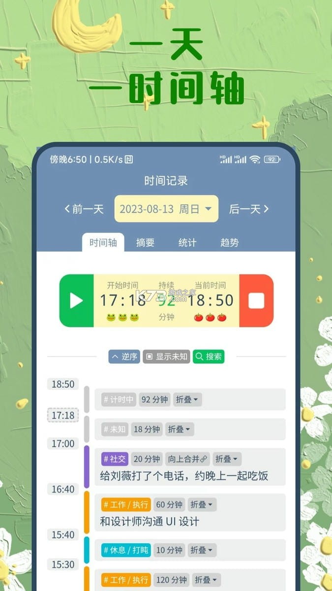 时间书 v1.56.0 app下载免费 截图