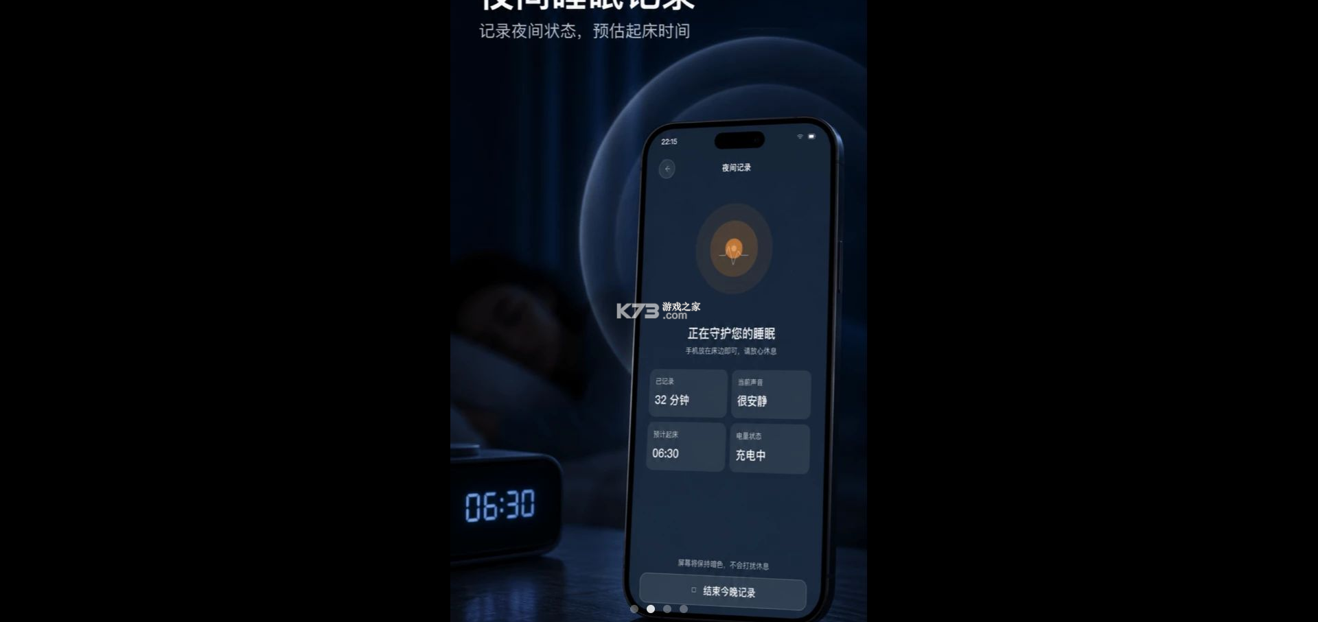 安睡老人睡眠管家 v1.0.1 app下载免费 截图