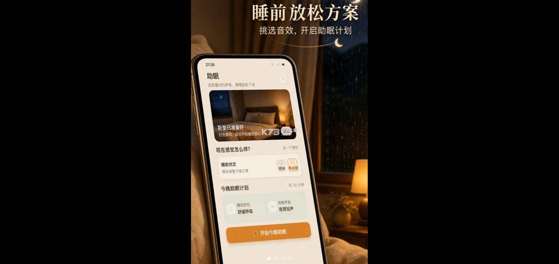 安睡老人睡眠管家 v1.0.1 app下载免费 截图