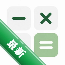 智能算账计算器app下载免费v1.00.00