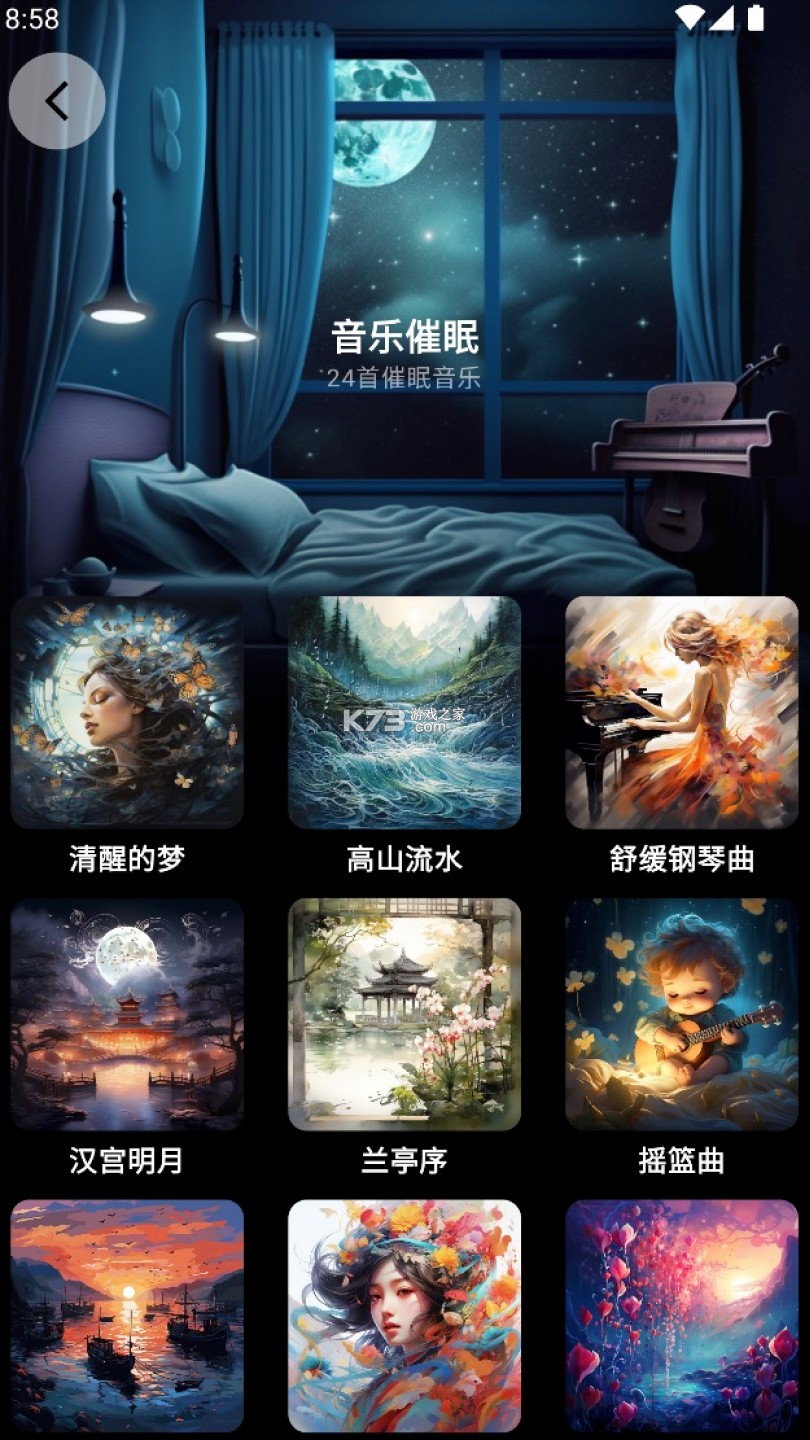 舒心睡眠管家 v1.0.1 官方app下载安装 截图
