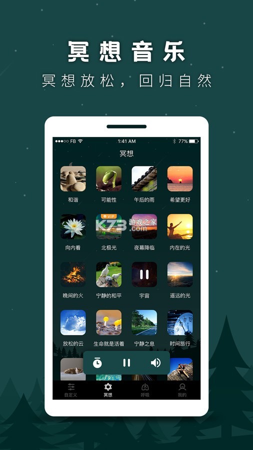 舒心睡眠管家 v1.0.1 官方app下载安装 截图