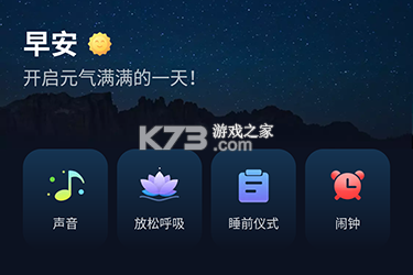 舒心睡眠管家 v1.0.1 官方app下载安装 截图