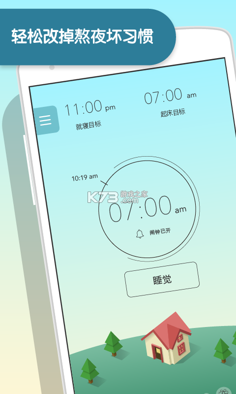 舒心睡眠管家 v1.0.1 官方app下载安装 截图
